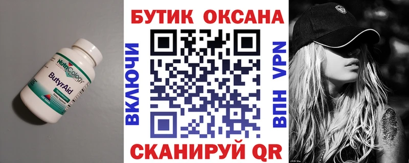 Бутират оксана  где можно купить   Усолье 